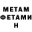 МЕТАМФЕТАМИН Methamphetamine Reverbcore